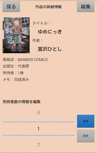 【免費書籍App】かんたん本棚管理〜漫画、小説、雑誌、書籍を簡単整理！無料本棚-APP點子