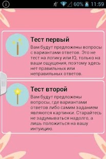 Тест на экстрасенса Screenshots 1