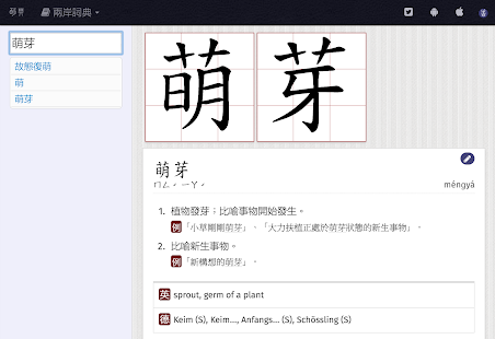 兩岸詞典(圖3)-速報App
