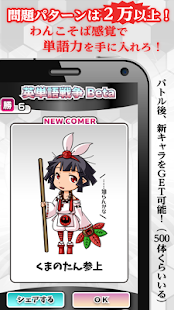 英単語バトル【英単語で対戦ゲーム!?】(圖5)-速報App