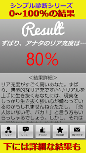 Free リア充度診断－アナタのリア充度は何％？ APK