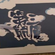 第三航廈咖啡