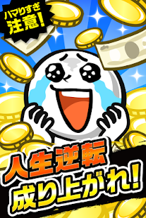 Lastest 【放置系】ウハマン～銭の戦争 1000兆円で人生逆転せよ！～ APK for Android