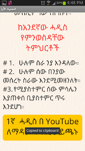 አርበዒን አን-ነወውያ Amharic Arbeen(圖5)-速報App