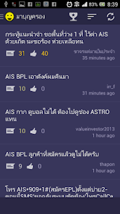 Pantip Fan App (อ่านพันทิป) - screenshot thumbnail