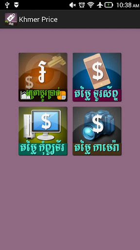 免費下載購物APP|Khmer Price app開箱文|APP開箱王