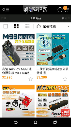 時尚監控館