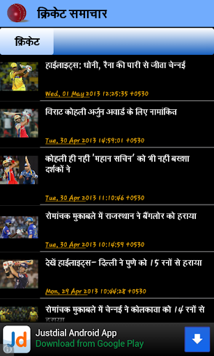 Hindi Cricket News