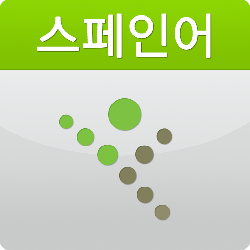 EasyDesk 수능스페인어 教育 App LOGO-APP開箱王