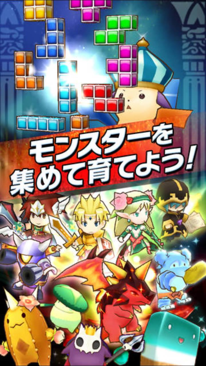 テトリス®モンスター Screen 3