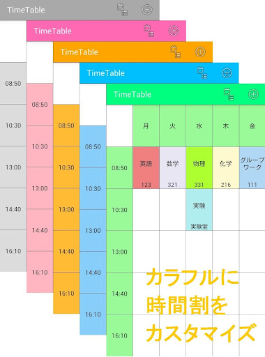 カラフル時間割×ToDoリスト《学校の予定を簡単まとめ！！》