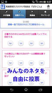 How to install テキスト大喜利『ばかじん』 ～馬鹿野郎たちのネタ発表会～ 1.0.2 mod apk for pc