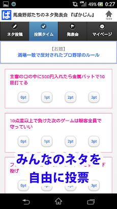 大喜利ばかじん Androidアプリ Applion