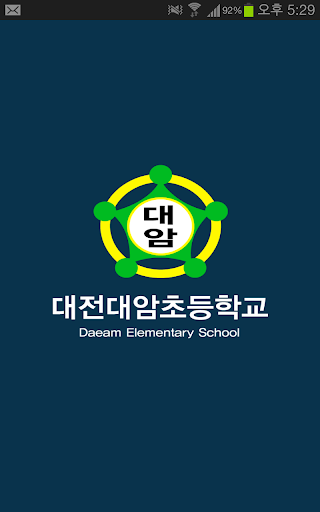 대전대암초등학교