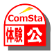 中学公民(体験版) ComSta
