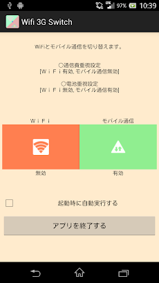 Wi-Fiきりかえスイッチのおすすめ画像1