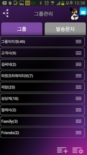 문자 보내는 김총무 Free Version Screenshots 4