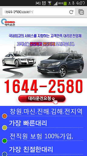 2580대리운전 창원 진해 마산 김해대리운전_