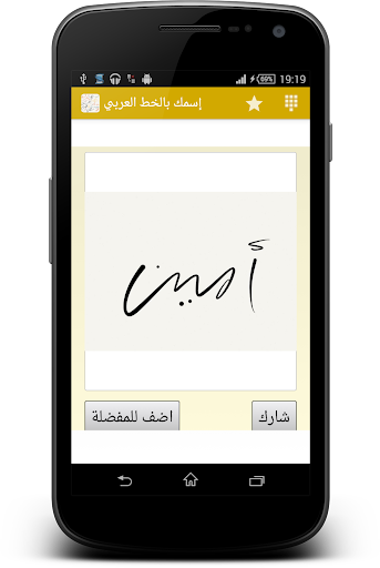 إسمك في صورة بالخط العربي