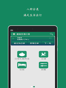 Download 基础日语口语 APK for Android