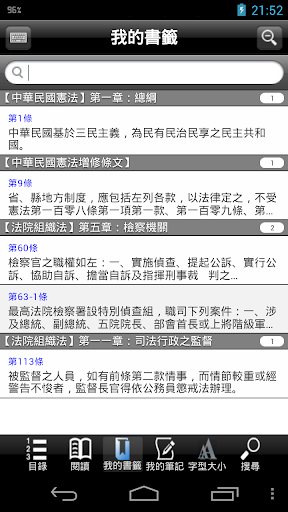 【免費書籍App】知冠六法全書_免費版_憲法-APP點子