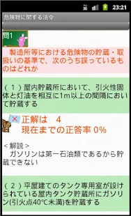 危険物乙6類問題集　りすさんシリーズ(圖4)-速報App