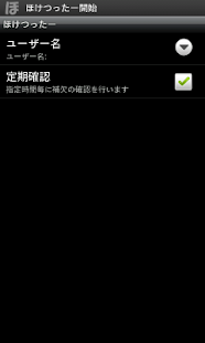 Free Download ほけつったー APK