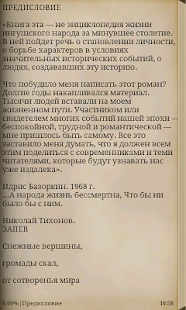 Из тьмы веков(圖1)-速報App