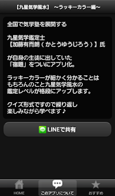 九星気学風水 ラッキーカラー編 Androidアプリ Applion