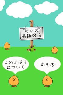 キッズ英語発音 Appar Pa Google Play