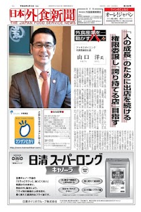How to download 日本外食新聞 0.725 mod apk for bluestacks