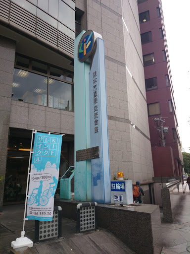 熊本市国際交流会館