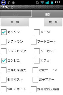 SAPAナビ 高速道路 サービスエリア パーキングエリア情報(圖3)-速報App