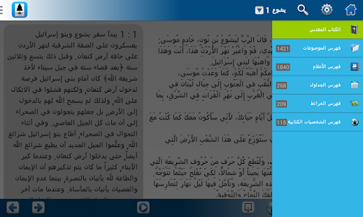التفسير التطبيقي للكتاب المقدس ‎(圖5)-速報App