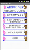 危険物乙3類問題集ー体験版ー　りすさんシリーズ