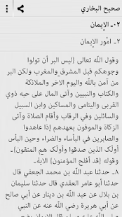   Sahih Al-Bukhari - Arabic- screenshot thumbnail   
