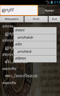 Hindi Malayalam Dictionary Screenshots 4