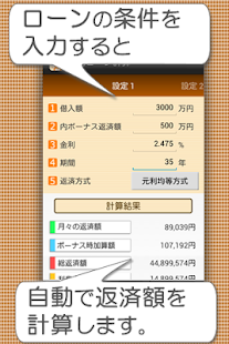 住宅ローン計算シミュレーター　ローンメモ(圖1)-速報App