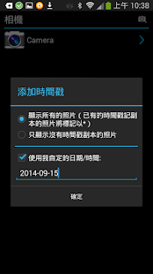 相機の時間戳試用(圖5)-速報App