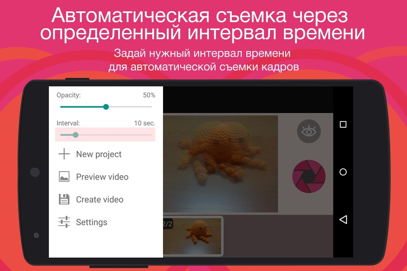 Покадровая фотосъемка видео — приложение на Android