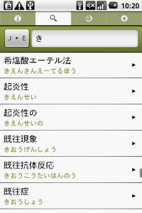 Medical Dictionary (Jpn-Eng)(圖2)-速報App