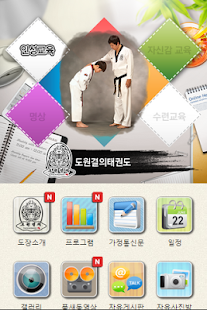 How to get 도원결의 국가대표 태권도 patch 7.1 apk for android