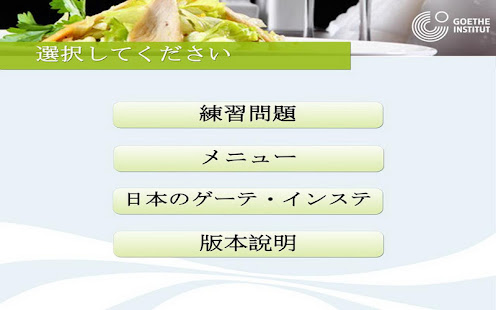 Deutsch bitte - ドイツ語でどうぞ(圖2)-速報App