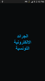 اخبار تونس العاجلة ‎