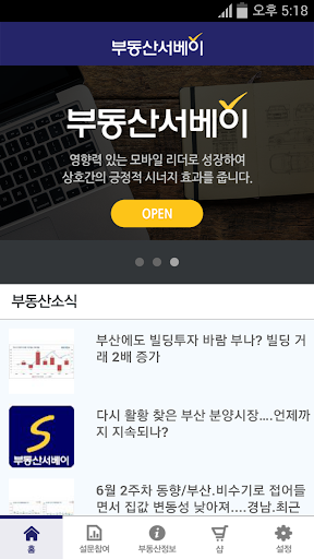 【免費商業App】부동산서베이-APP點子