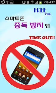 How to download SmartPhone Use limit (Lite) patch 1.2.3 apk for laptop