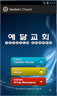 How to download Yaedalm Church - 토론토예닮교회 1.1 mod apk for android