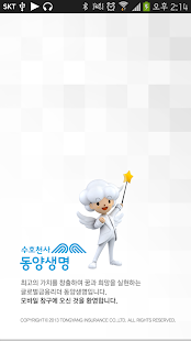 Free 동양생명 모바일창구 APK for Android