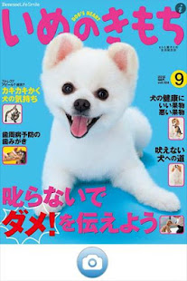 表紙になれる　いぬのきもちカメラ(圖2)-速報App