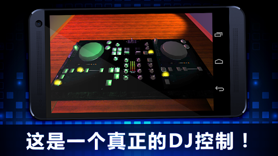 DJ 派对调音台3D